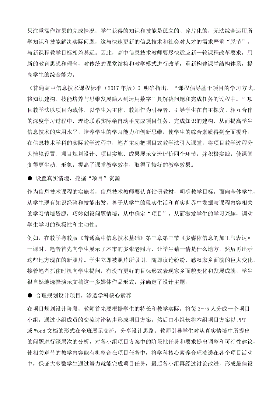 高中信息技术教学中项目教学法的应用与思考_第4页