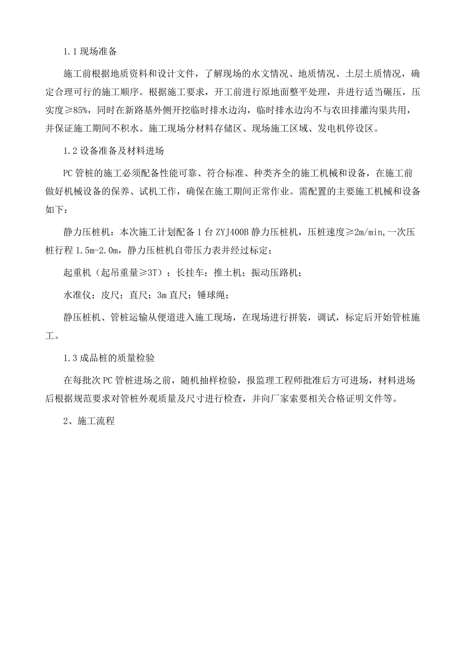 预应力管桩施工工艺及质量控制_第3页