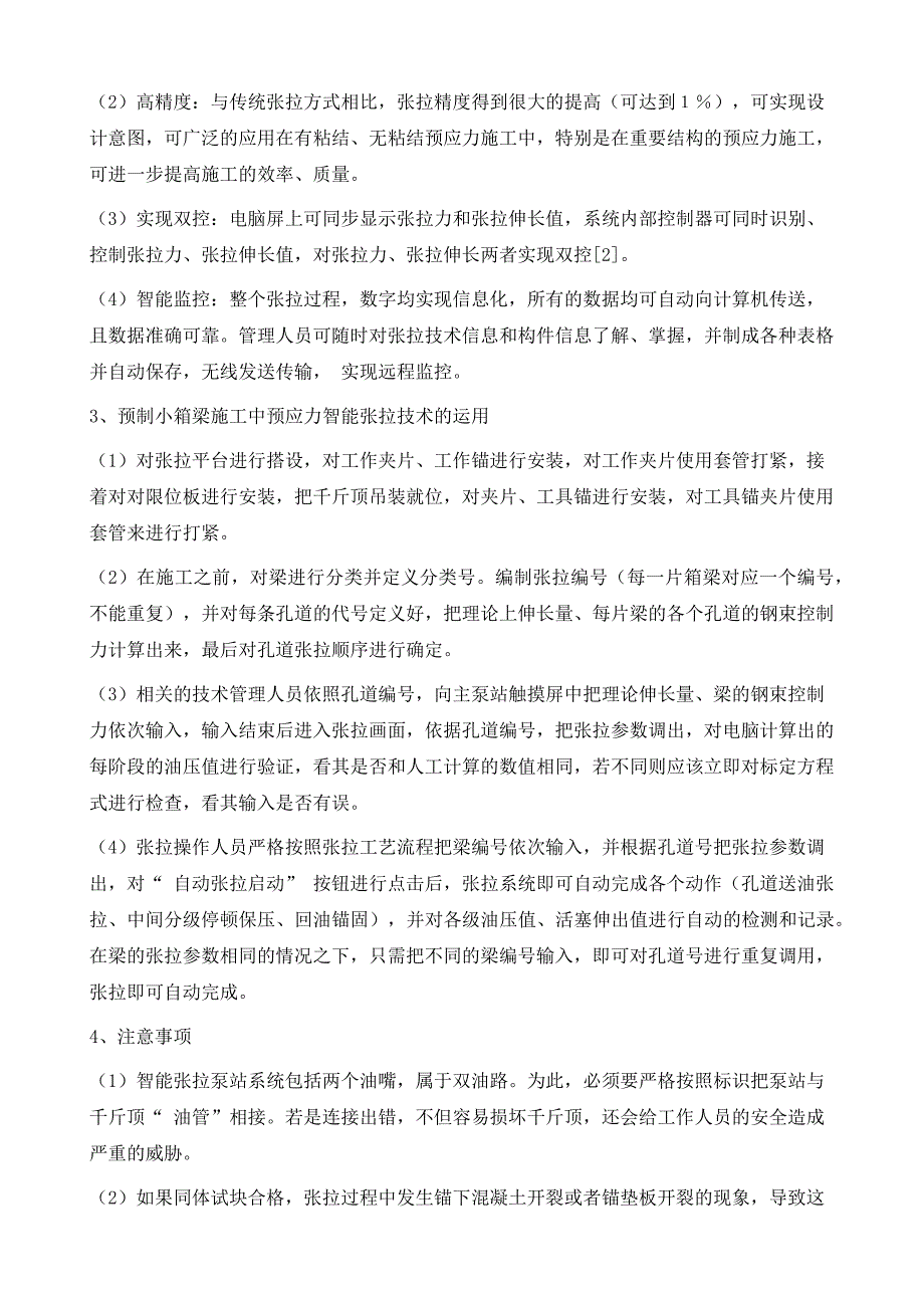 预制小箱梁施工中预应力智能张拉技术的运用探索_第3页