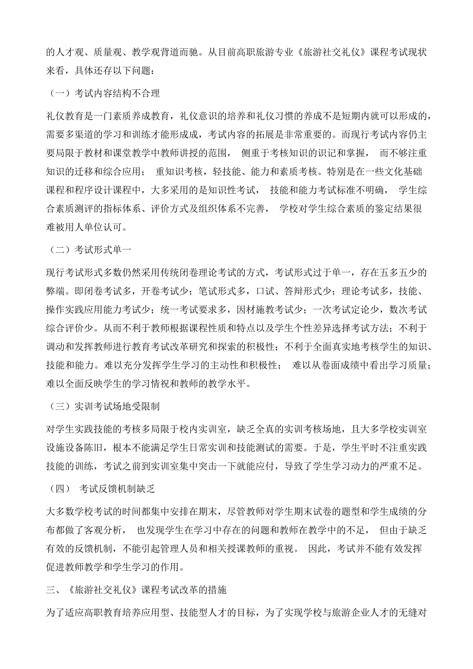 高职《旅游社交礼仪》课程考试改革研究_第3页