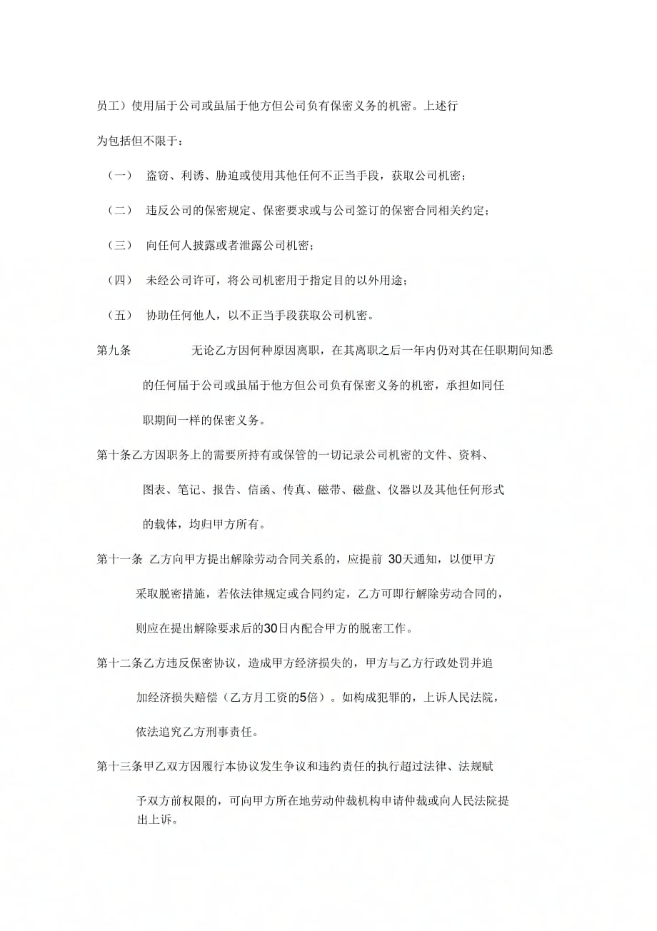 公司保密协议1111_第4页