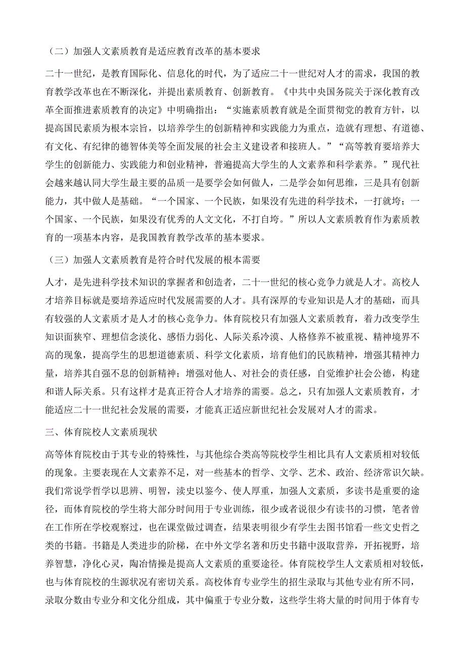 高等体育院校学生人文素质教育探析_第4页