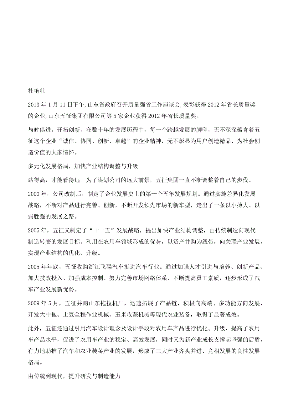 阔步迈向中国机械制造业第一梯队-写在五征荣获2012年山东省省长质量奖之际_第2页