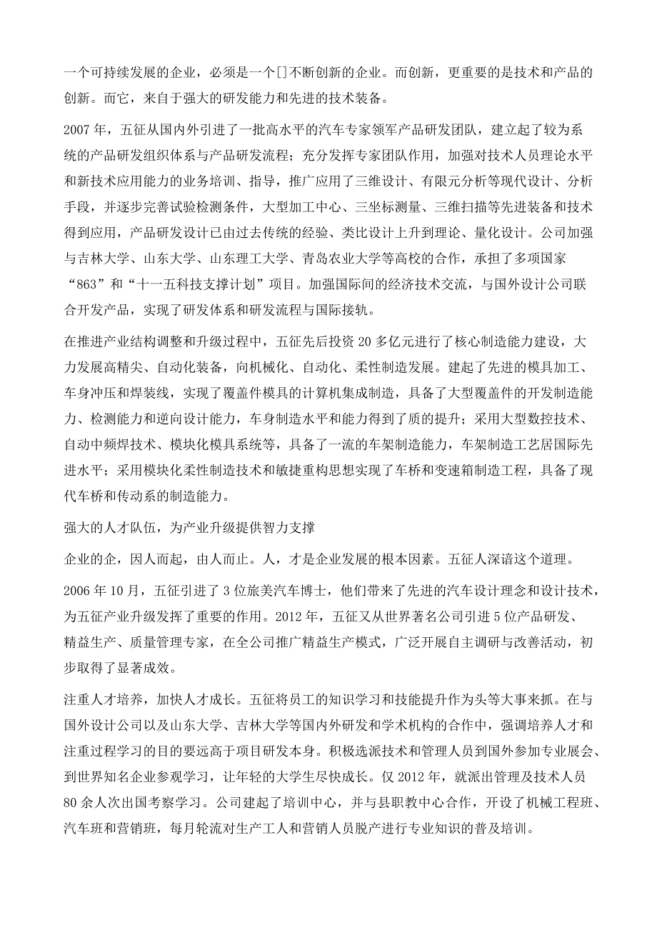 阔步迈向中国机械制造业第一梯队-写在五征荣获2012年山东省省长质量奖之际_第3页