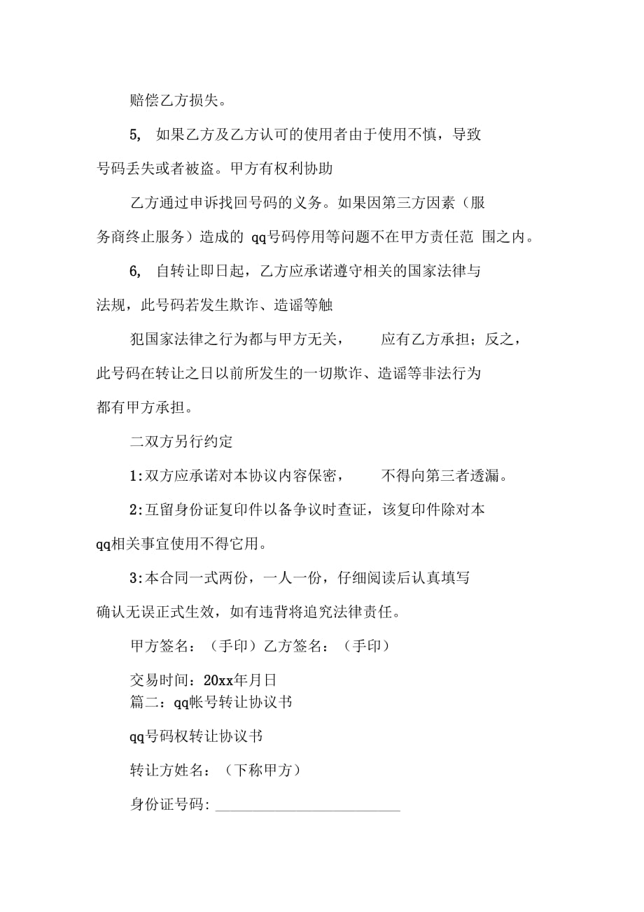 买qq号签合同有用吗