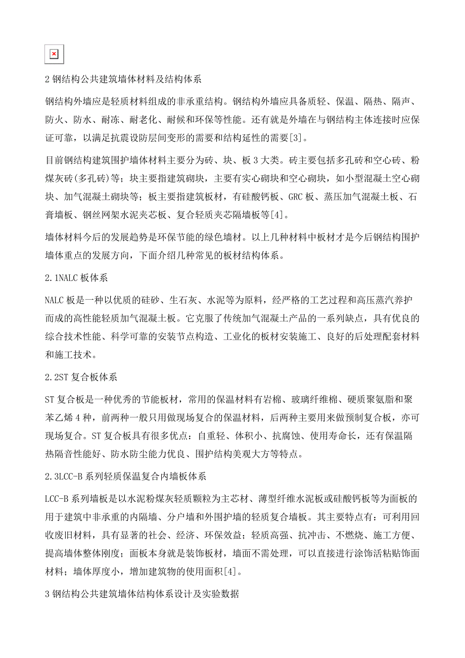 钢结构建筑复合墙板结构保温性能研究_第3页