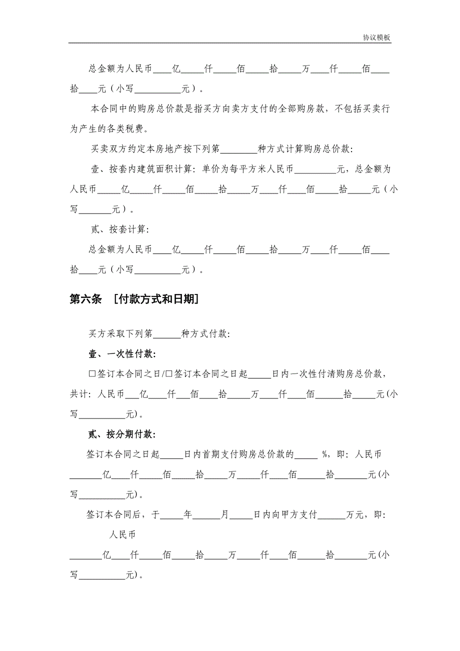 （精选模板）商品房预售合同范本 (2)_第4页