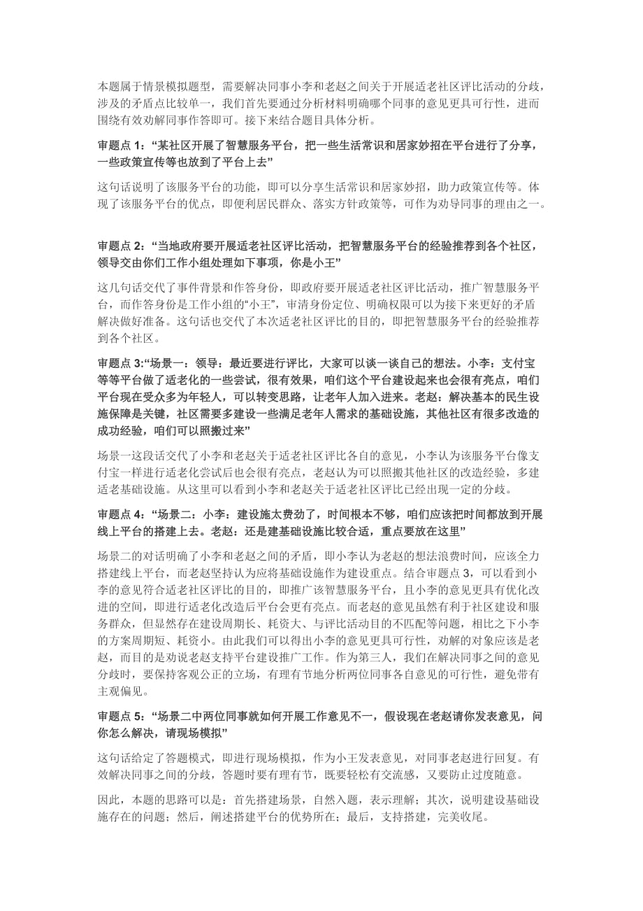 2021年3月20日海事面试题（广州）_第2页