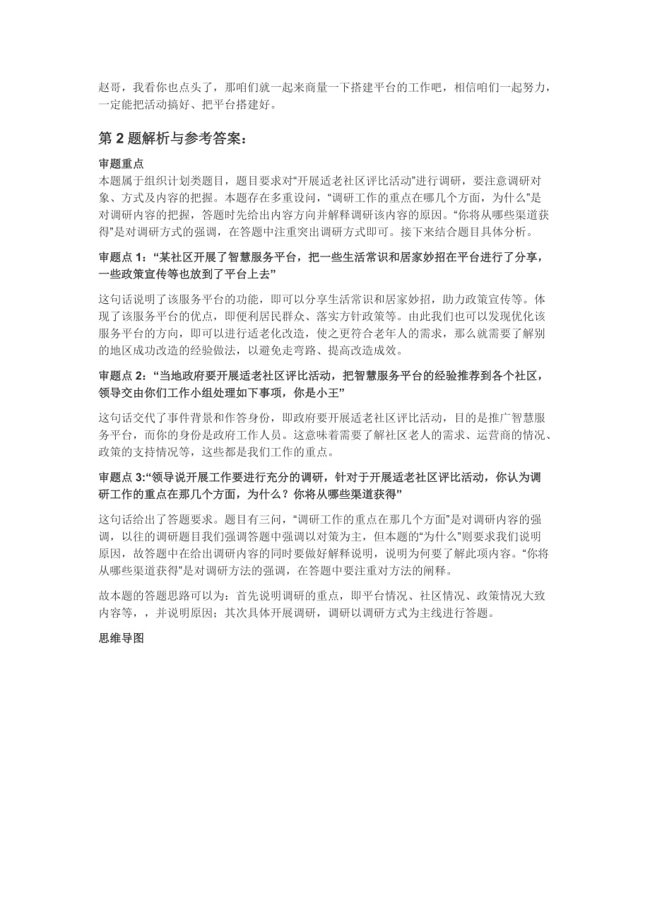 2021年3月20日海事面试题（广州）_第4页