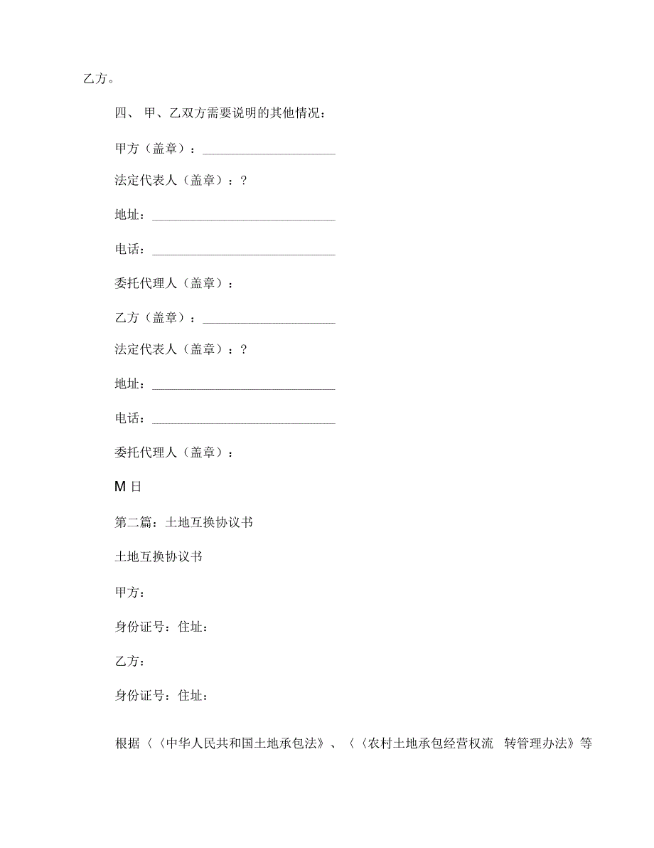 [事务文书]产权互换协议书(多篇范文)_第3页