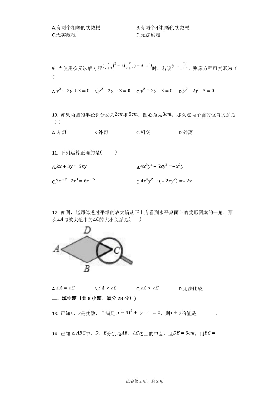 2004年北京市海淀区中考数学试卷（1）【中考数学试卷初中数学含答案word可编辑】_第2页