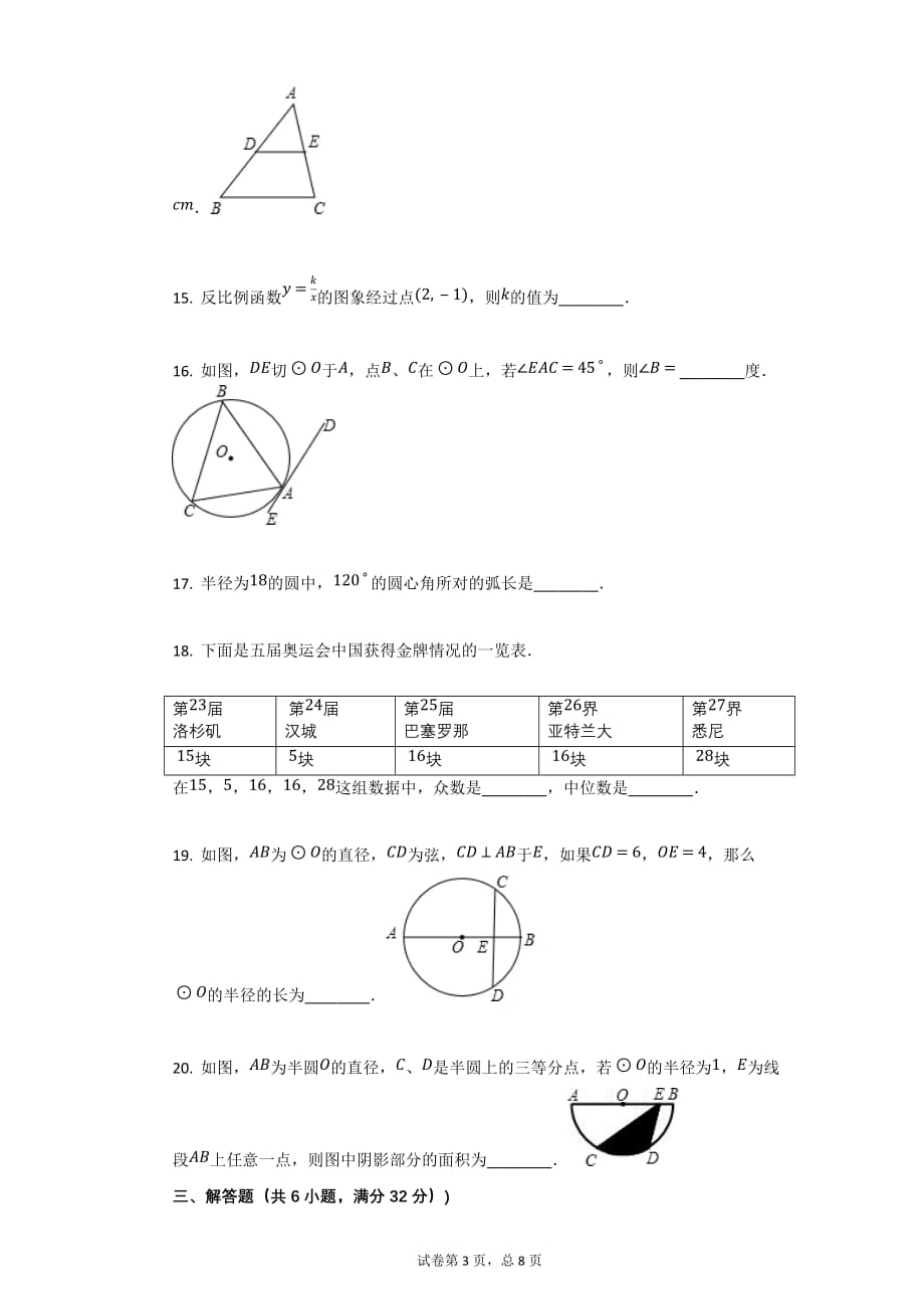 2004年北京市海淀区中考数学试卷（1）【中考数学试卷初中数学含答案word可编辑】_第3页