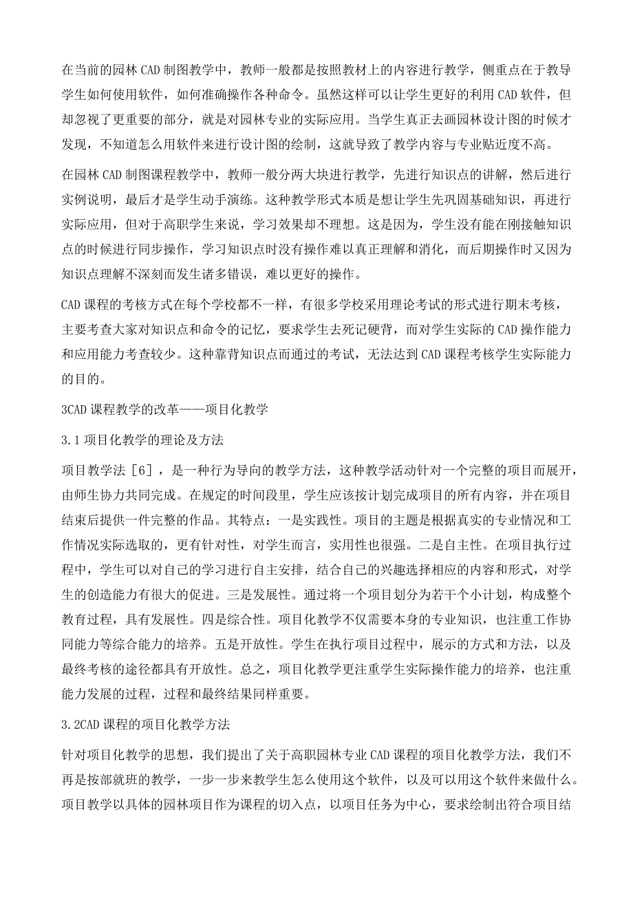 高职同林电脑制图CAD课程教学改革与实践_第3页