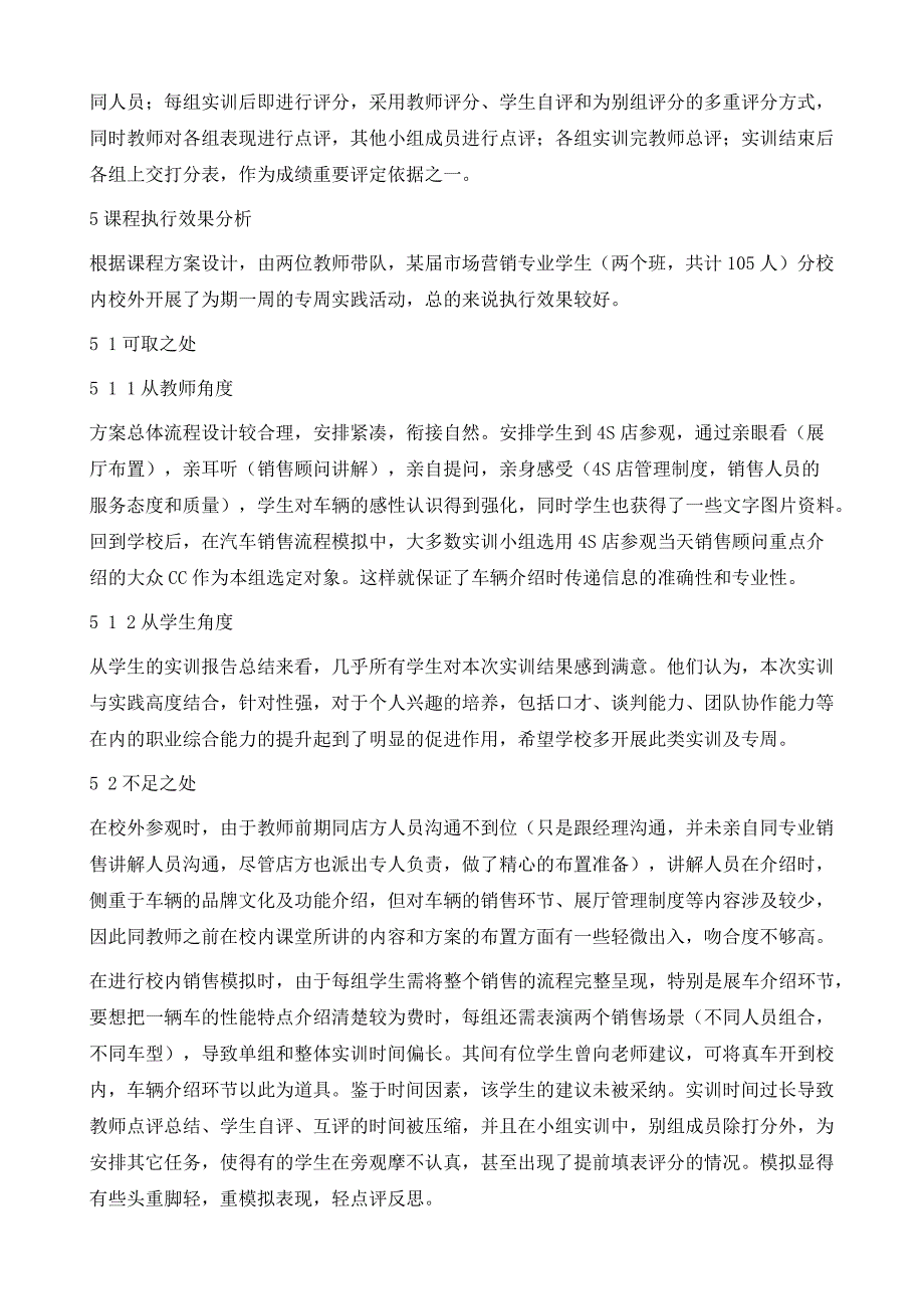 高职汽车营销实训专周课程改革与实践_第4页