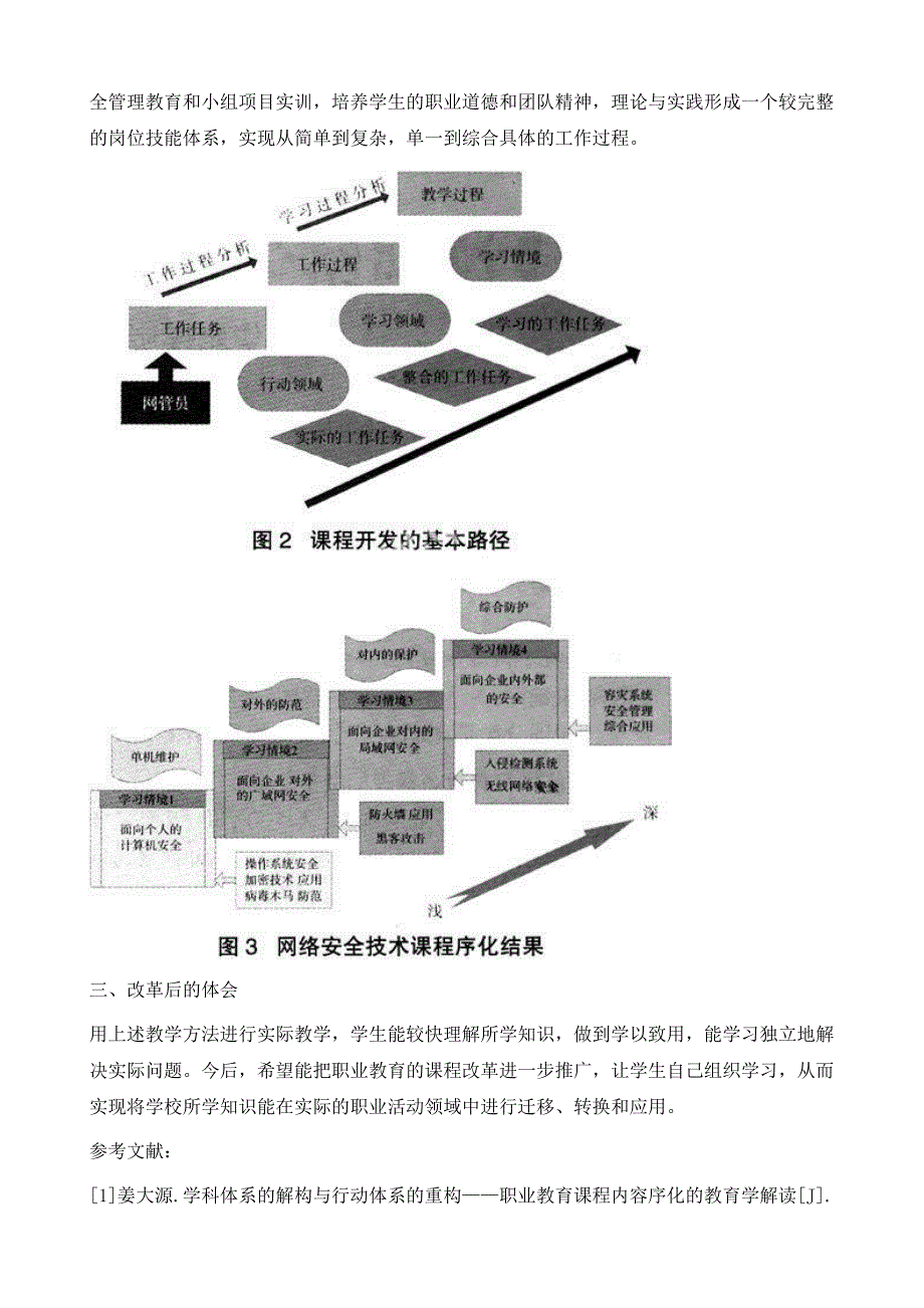 高职网络安全技术课程的教学改革探讨_第4页