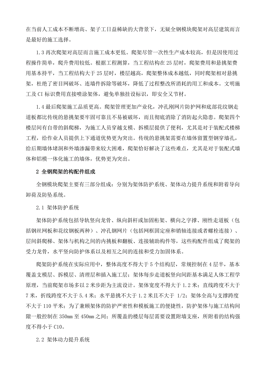 附着式升降脚手架在高层建筑施工应用中的重难点分析_第3页