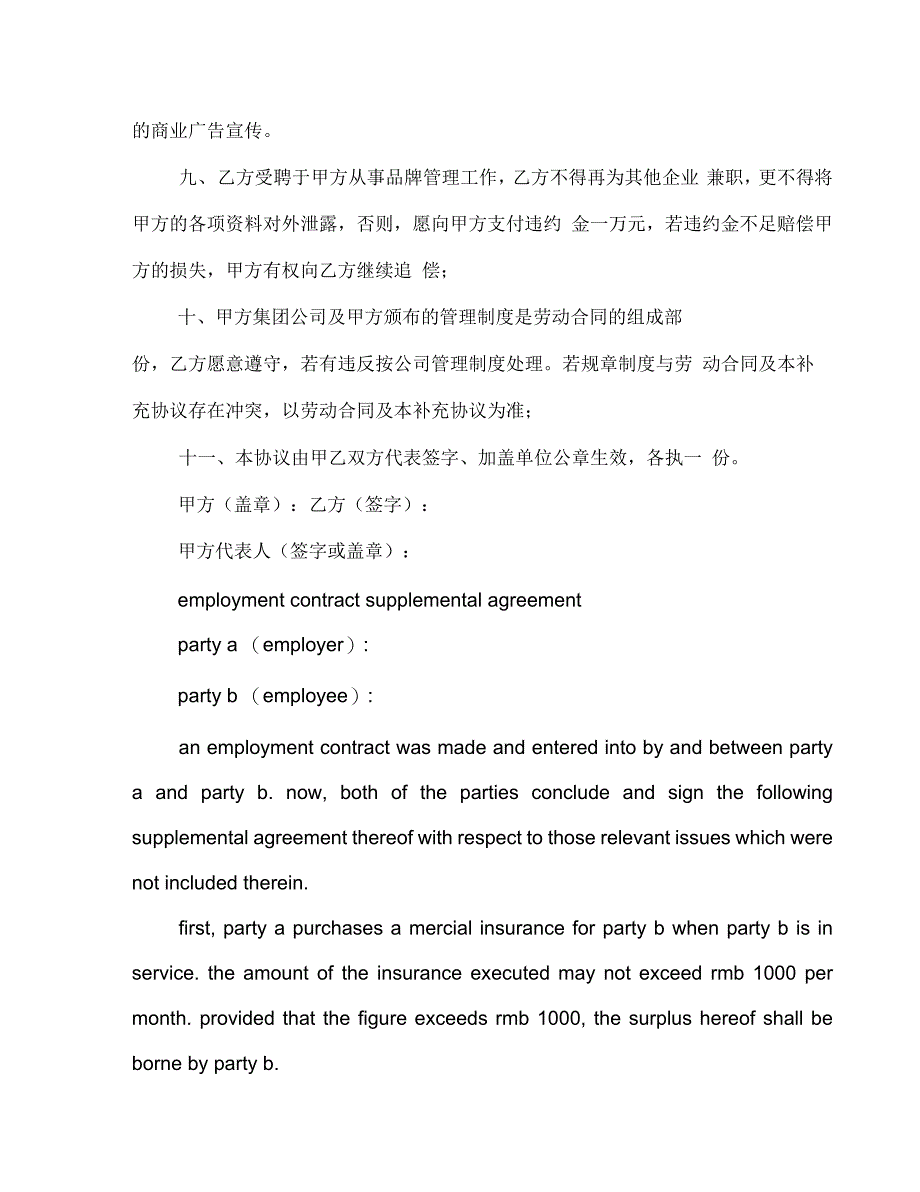 [事务文书]劳动合同补充协议书(多篇范文)_第3页