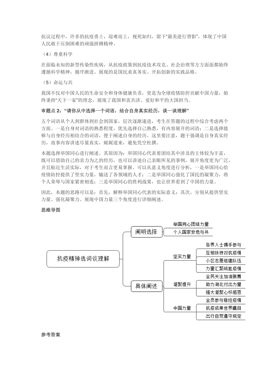 2021年3月20日海关面试题_第2页