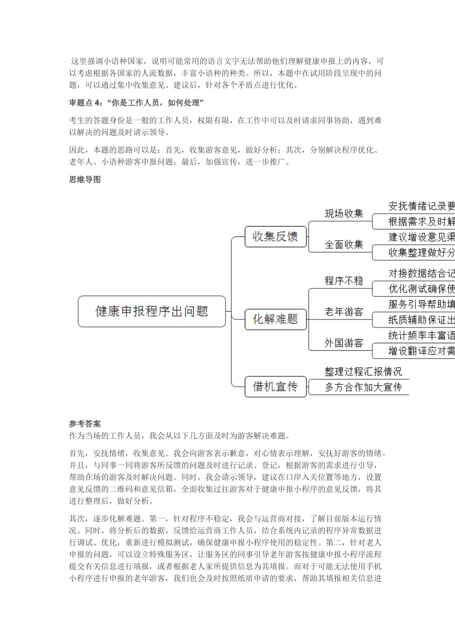 2021年3月20日海关面试题_第4页