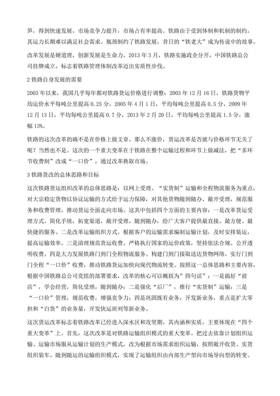 铁路货运组织改革情况介绍及货改实践问题探讨_第3页