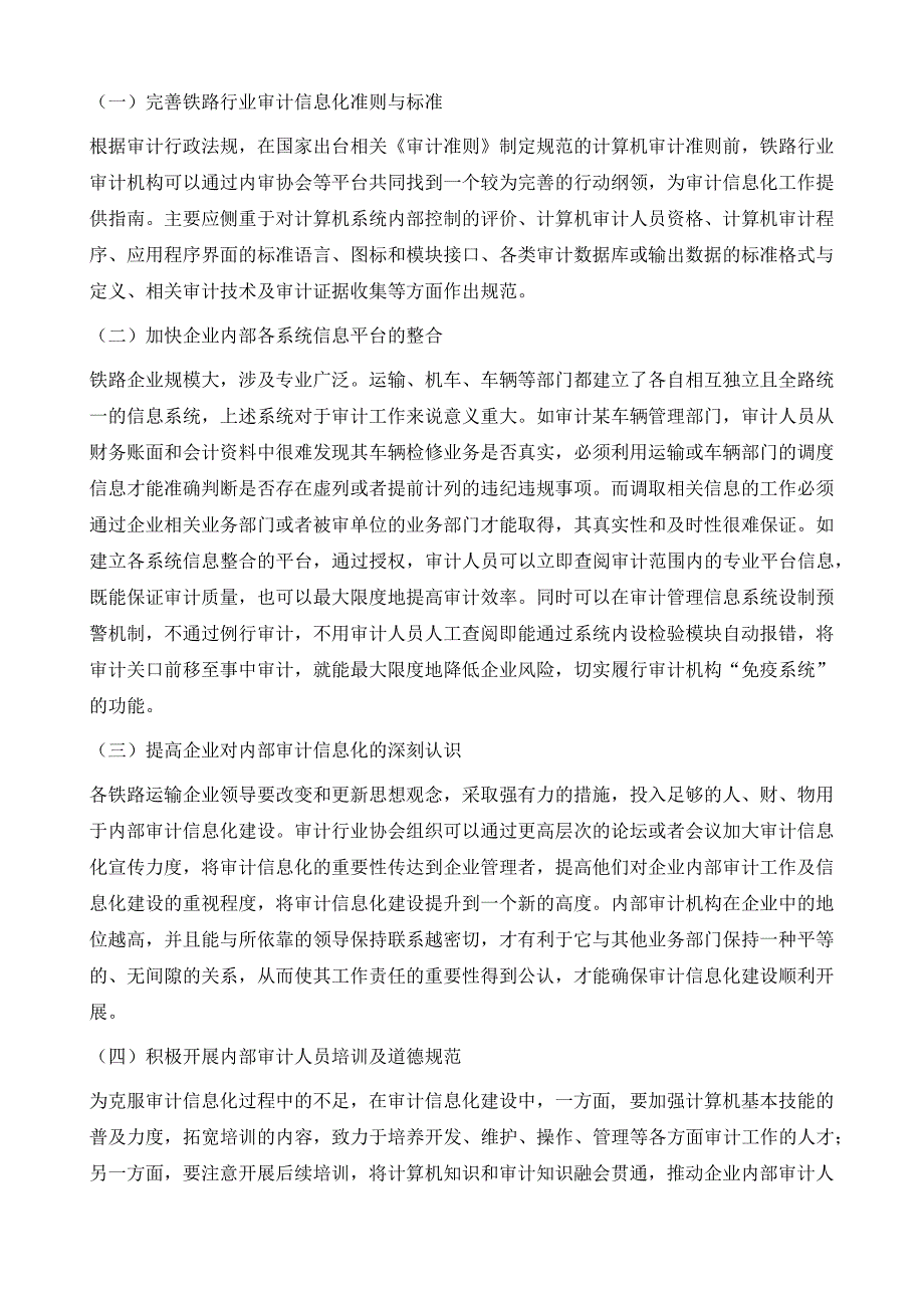 铁路企业内部审计信息化建设探析_第4页