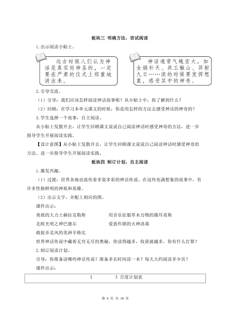 人教新部编版四年级上语文《快乐读书吧：很久很久以前》优质课教学设计._第4页