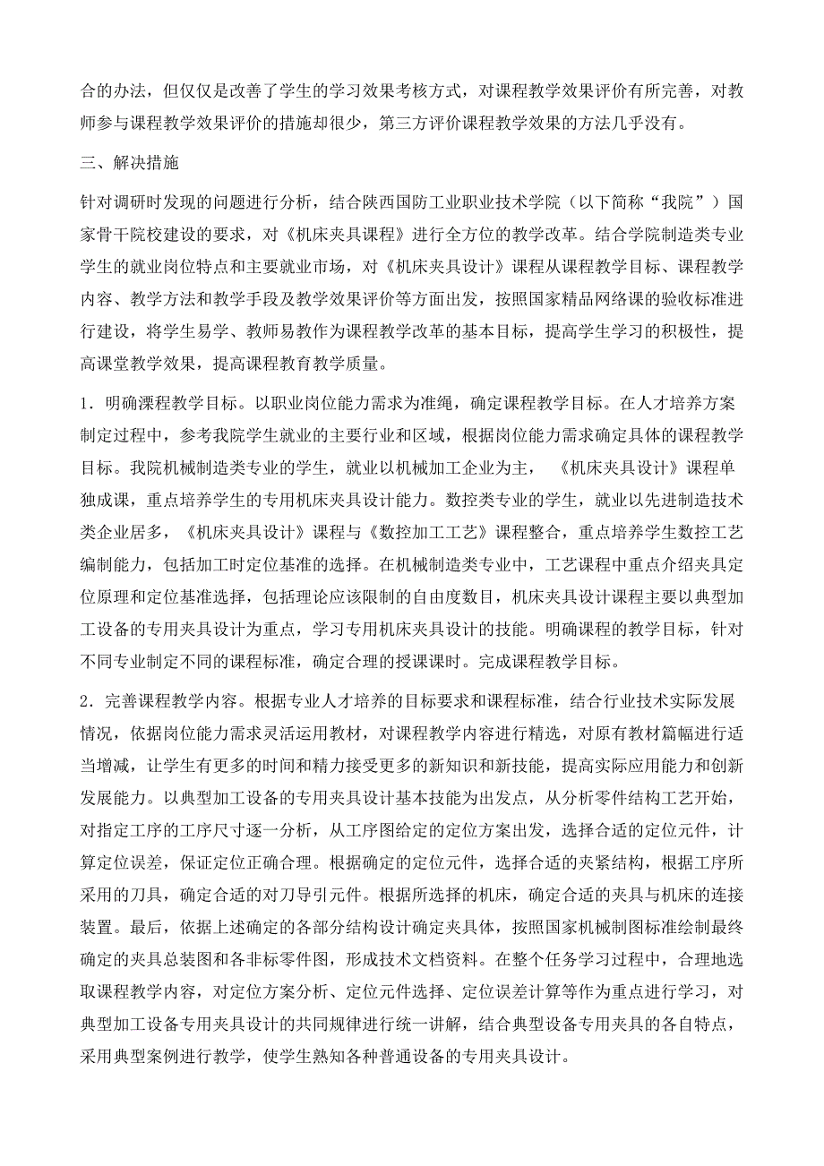 高职院校《机床夹具设计》课程教学改革探索与实践_第4页