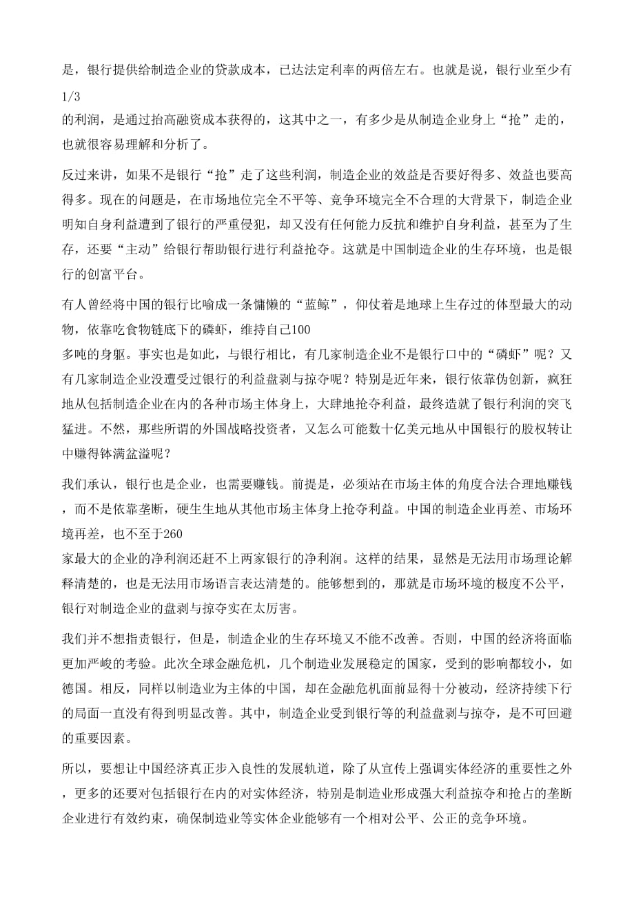 银行们抢走了中国制造企业的利润_第3页