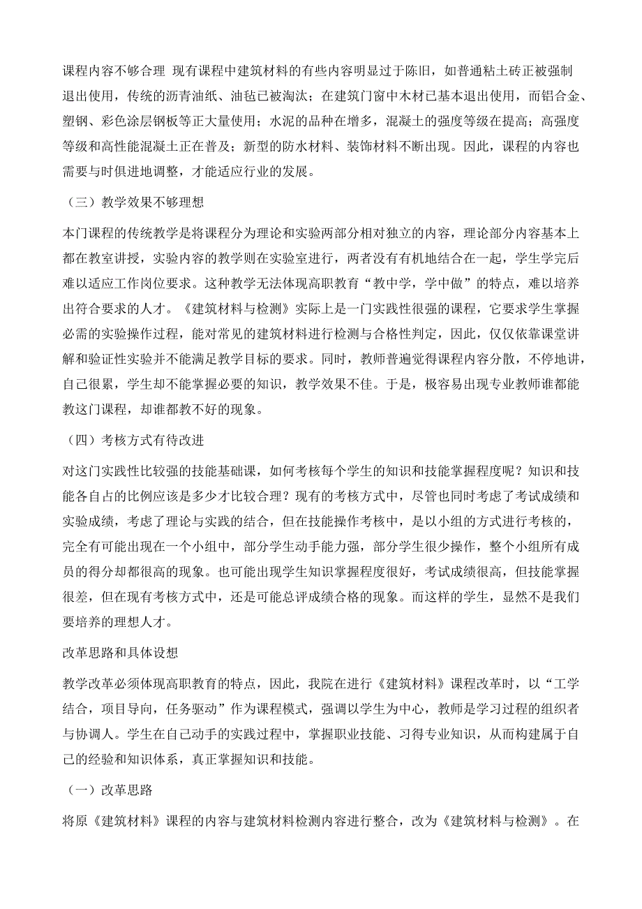 高职《建筑材料》课程项目化改革探讨_第3页