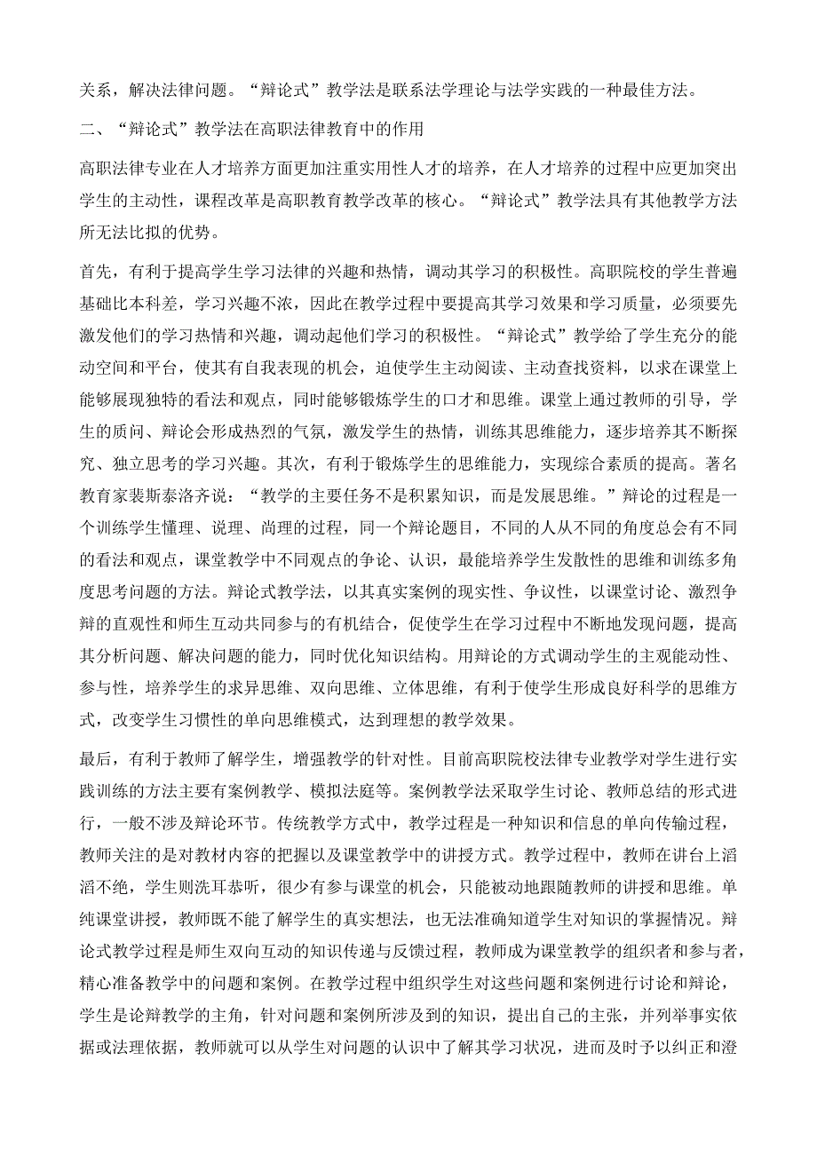 高职法律专业课程改革研究与实践-辩论式教学法探讨_第4页