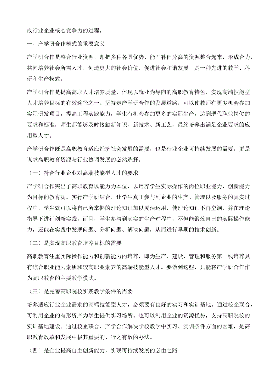 高职教育产学研合作模式的实施途径研究_第3页