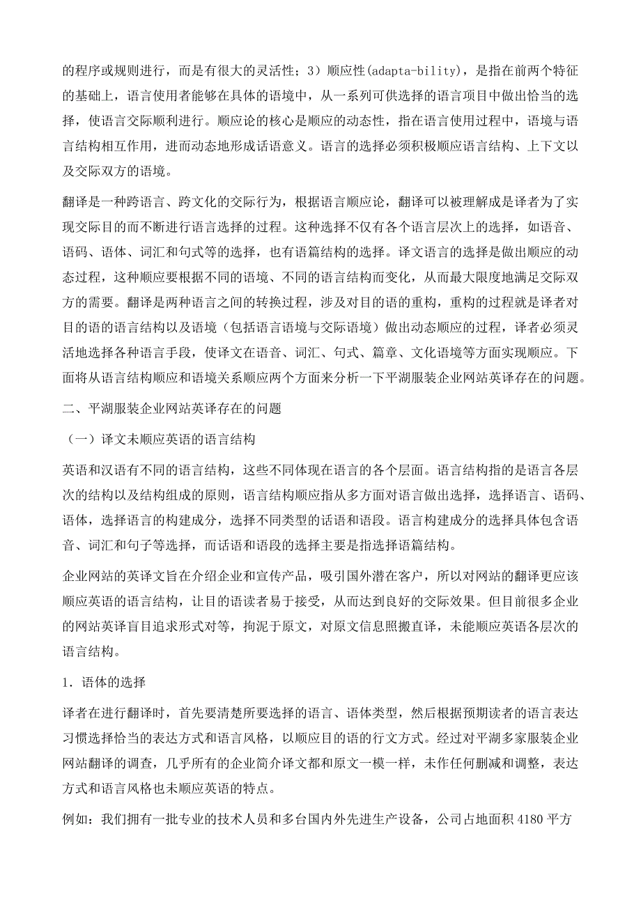 顺应论视域下的企业网站翻译问题探析_第3页