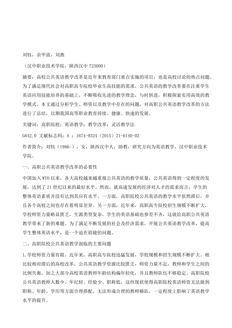 高职公共英语教学的改革与实践_第2页