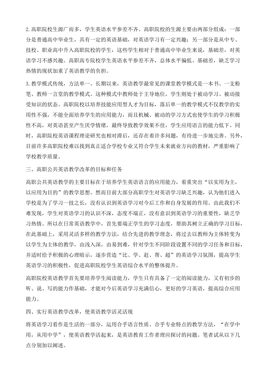 高职公共英语教学的改革与实践_第3页