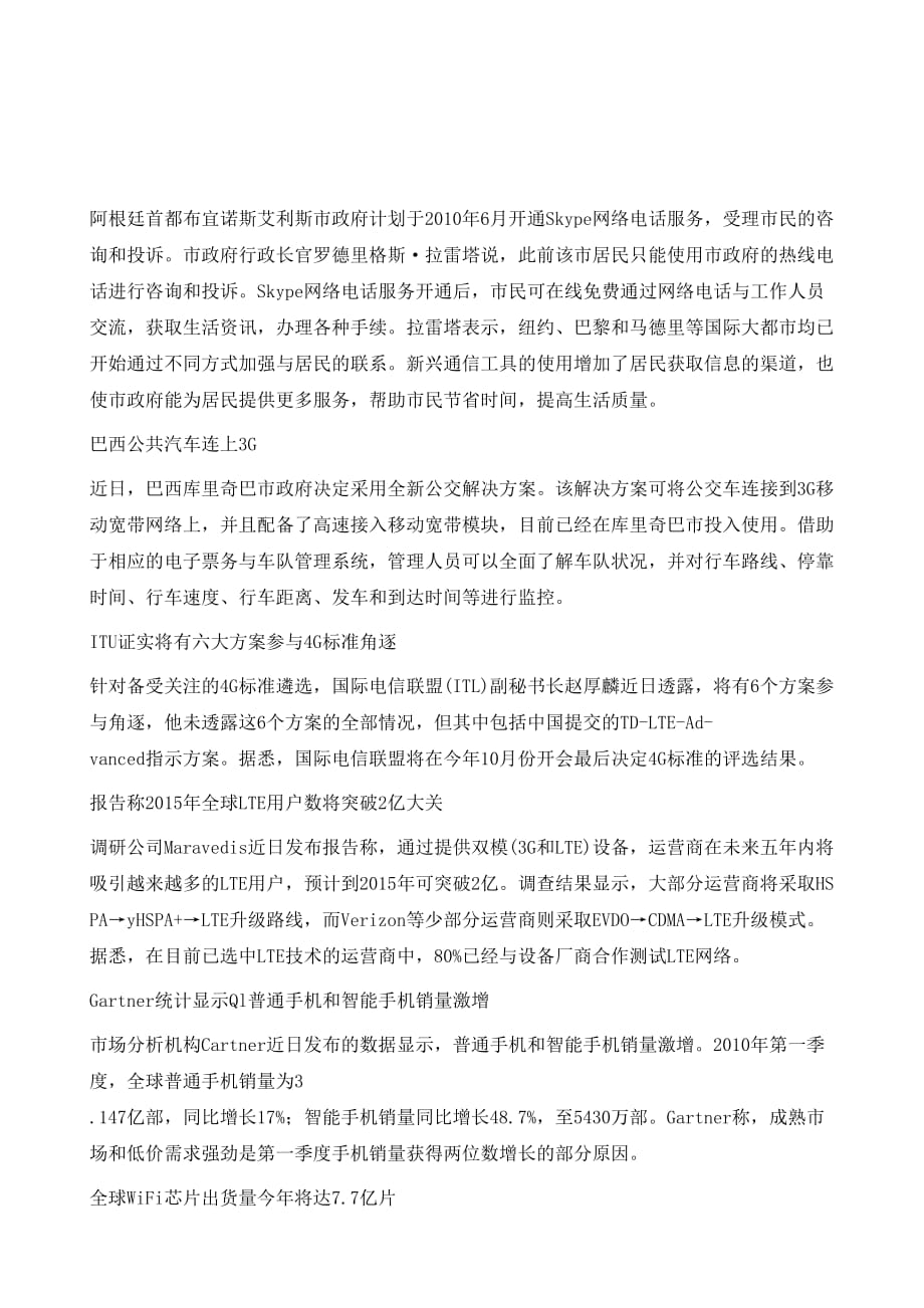 阿根廷拟开通网络电话受理居民投诉_第2页