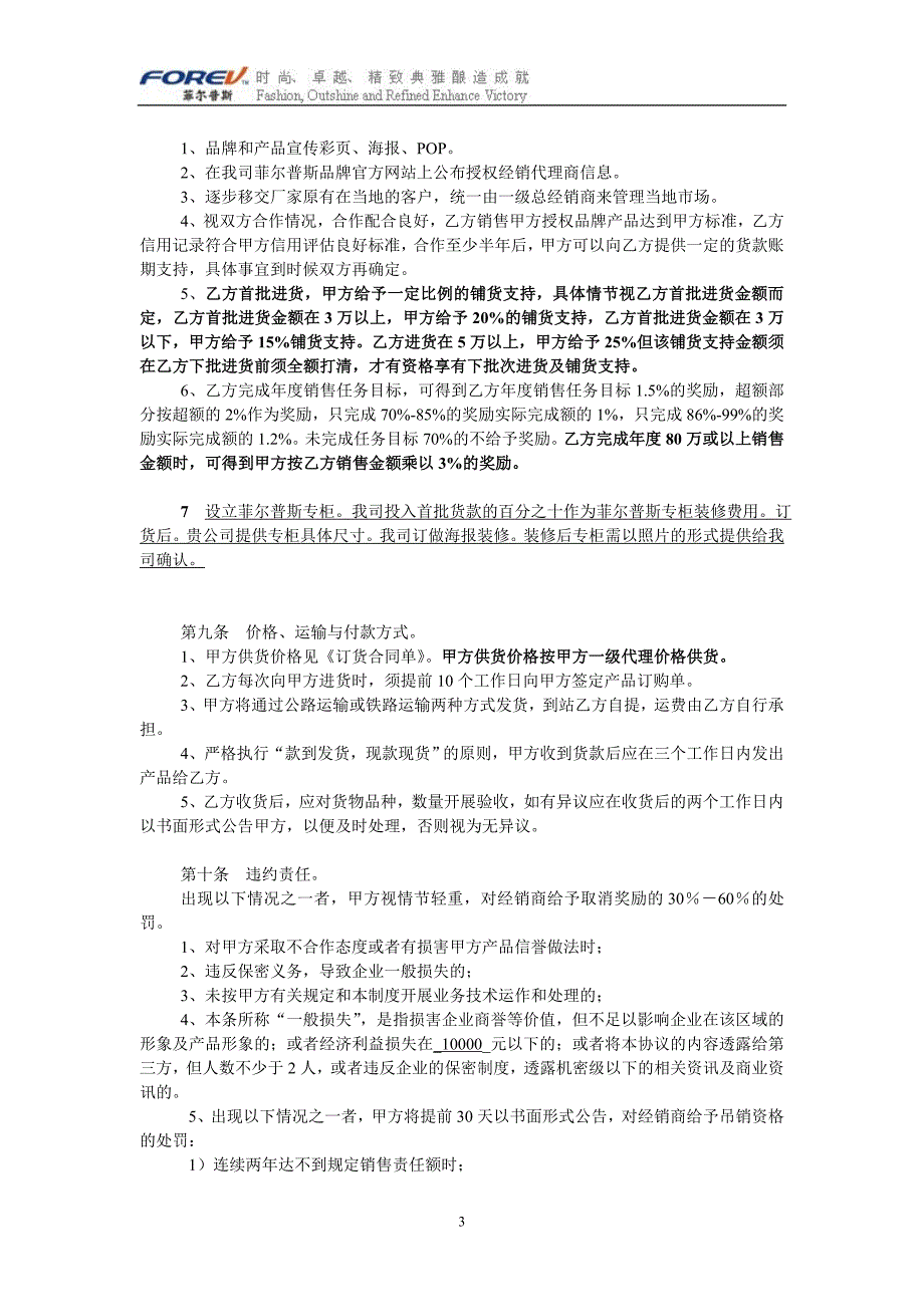 （精选模板）：经销商代理合同_第3页