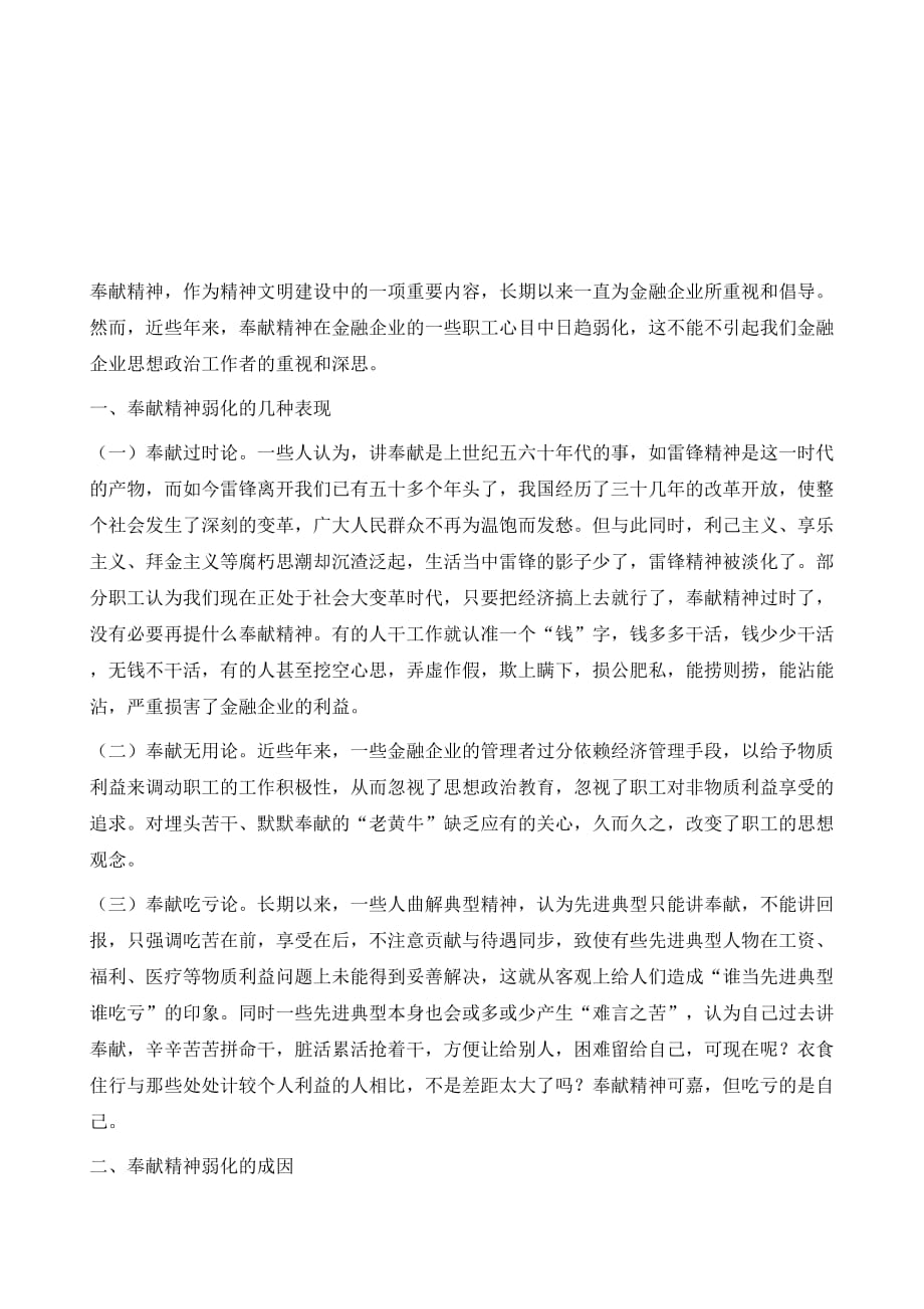 金融企业职工奉献精神弱化的成因及对策_第2页