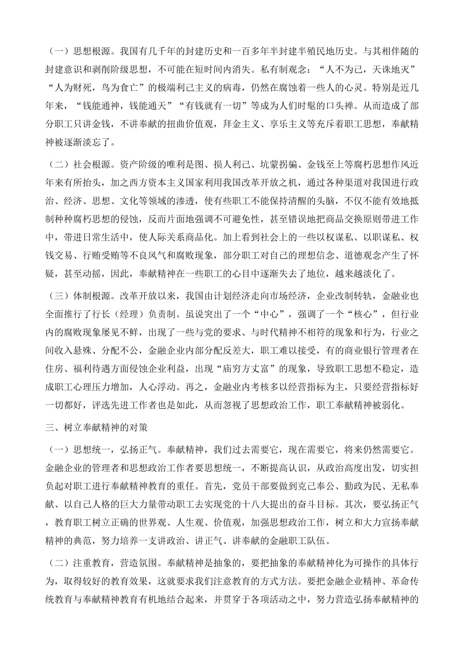 金融企业职工奉献精神弱化的成因及对策_第3页