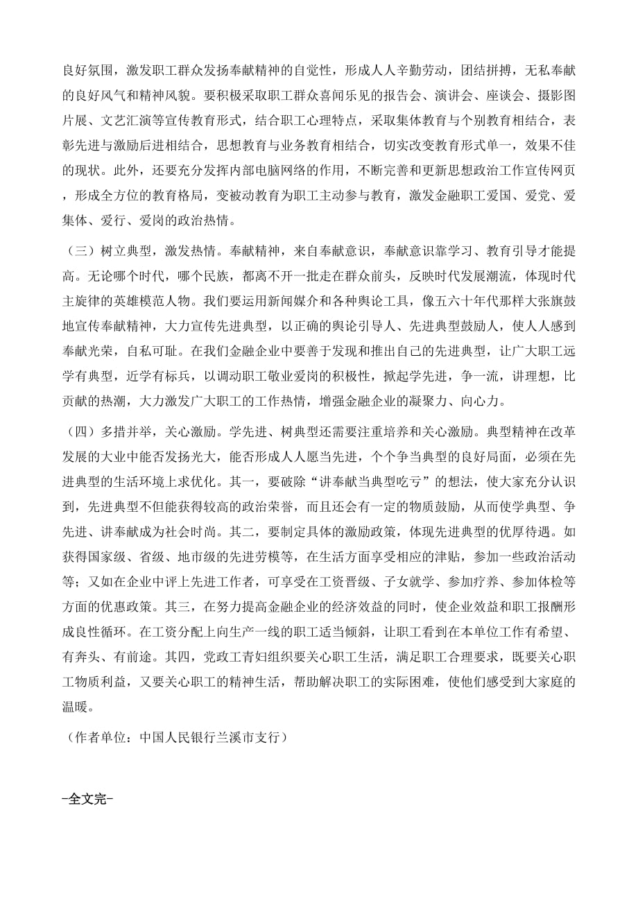 金融企业职工奉献精神弱化的成因及对策_第4页