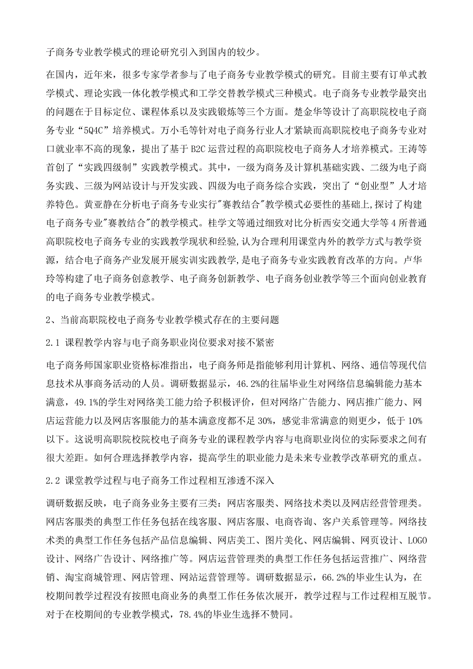 高职电子商务专业体验式教学模式改革创新研究_第3页