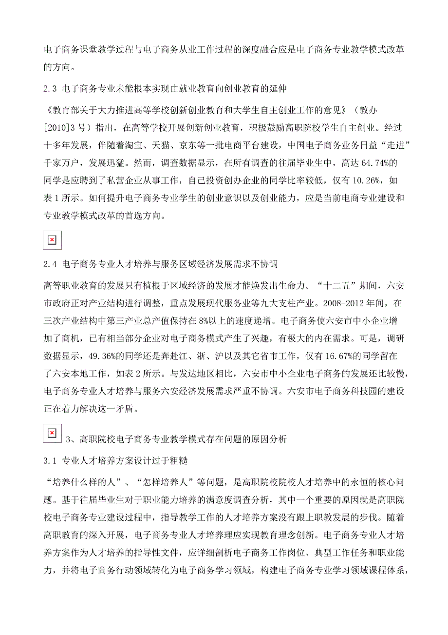 高职电子商务专业体验式教学模式改革创新研究_第4页