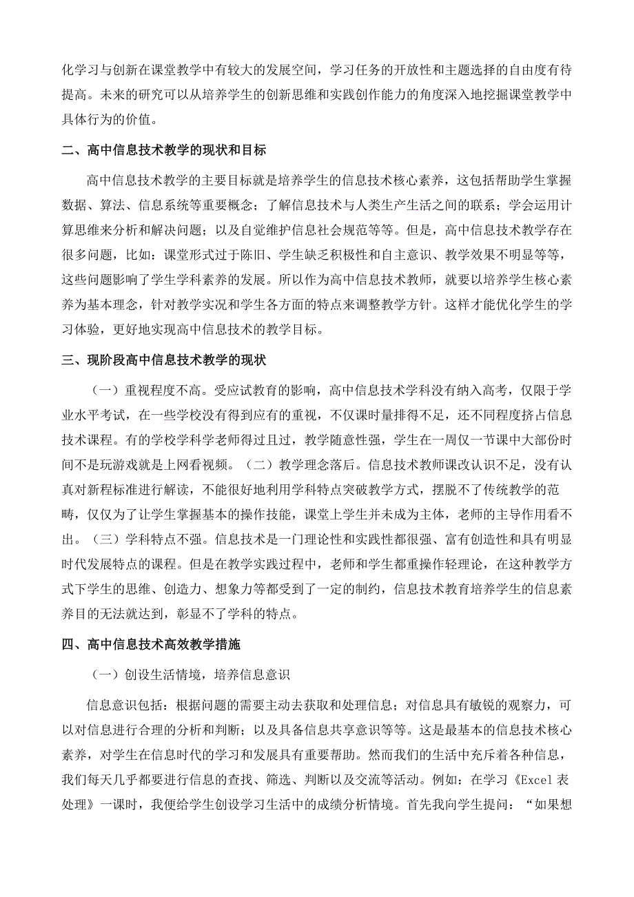 高中信息技术高效教学模式探究_第3页