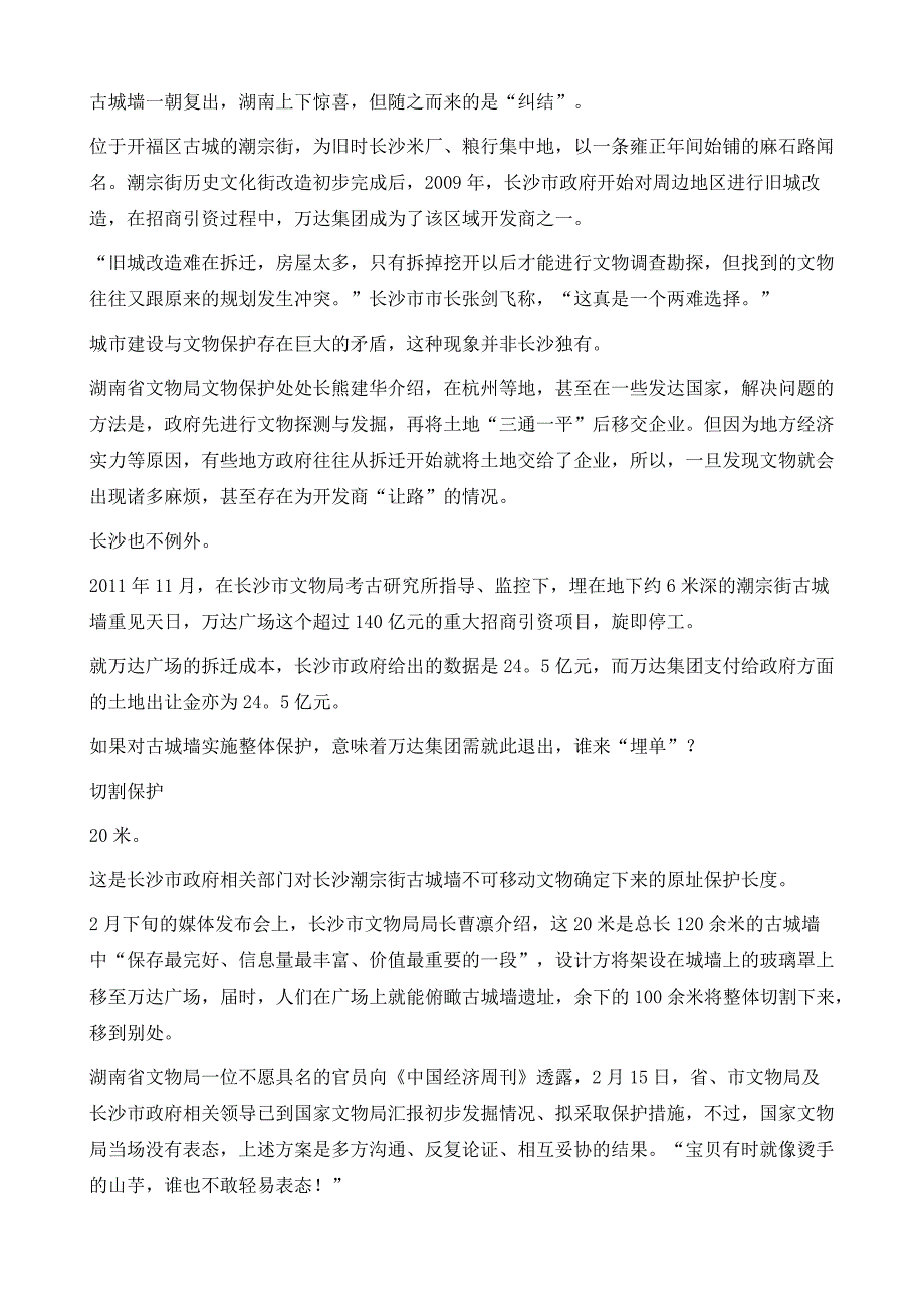 长沙古城墙被保护性切割_第3页