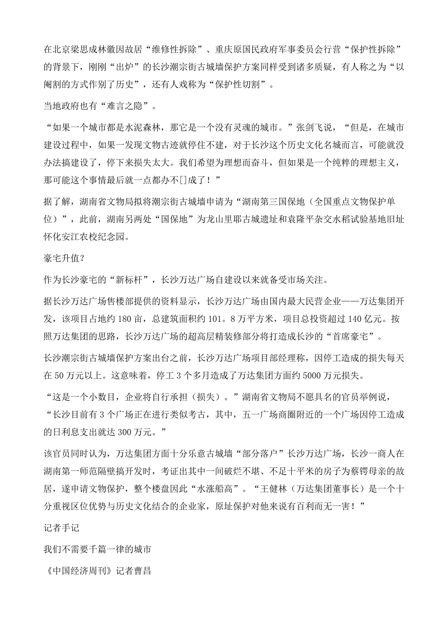 长沙古城墙被保护性切割_第4页