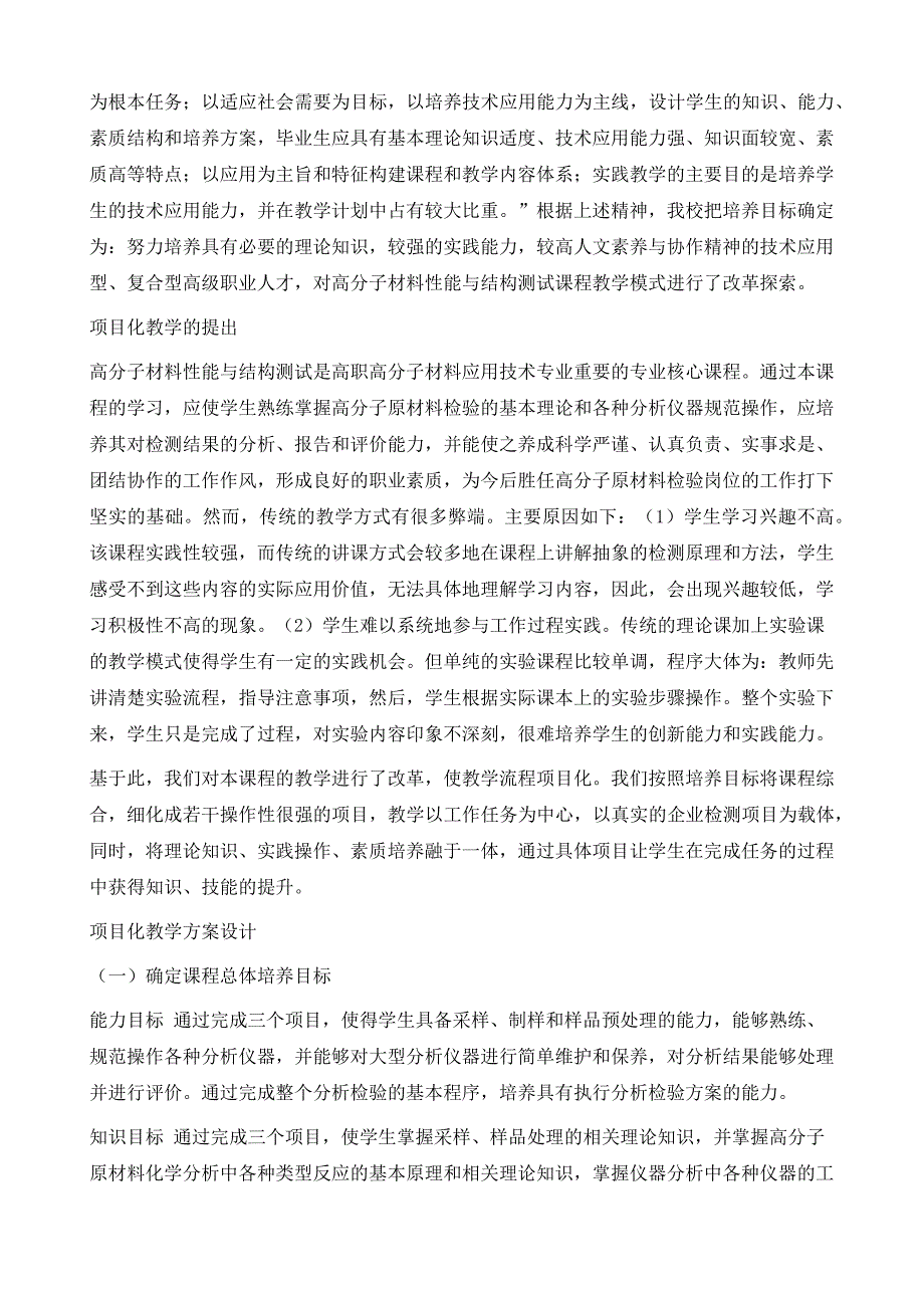 高分子材料性能与结构测试课程项目化教学改革探索_第3页