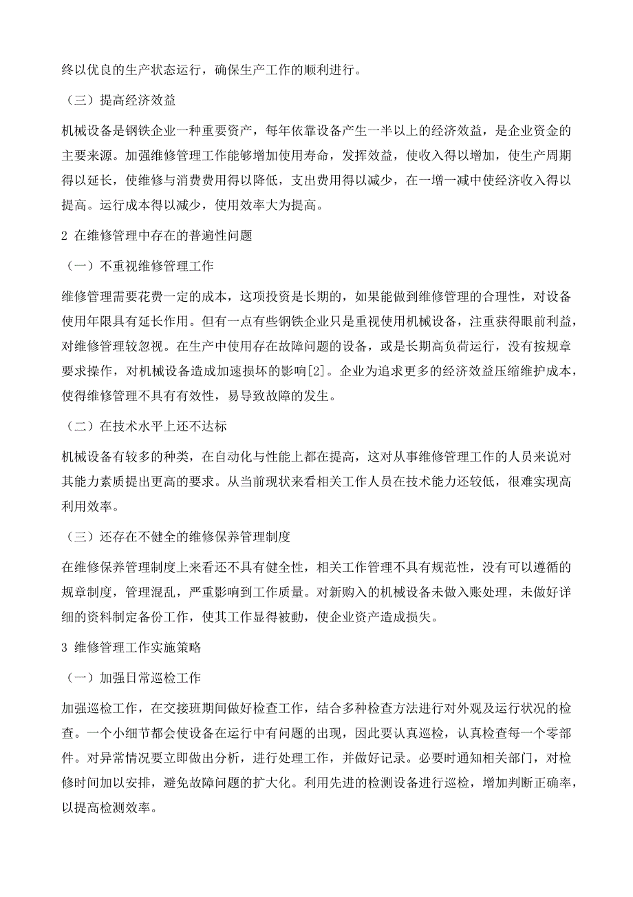 钢铁企业机械设备维修管理的分析_第3页