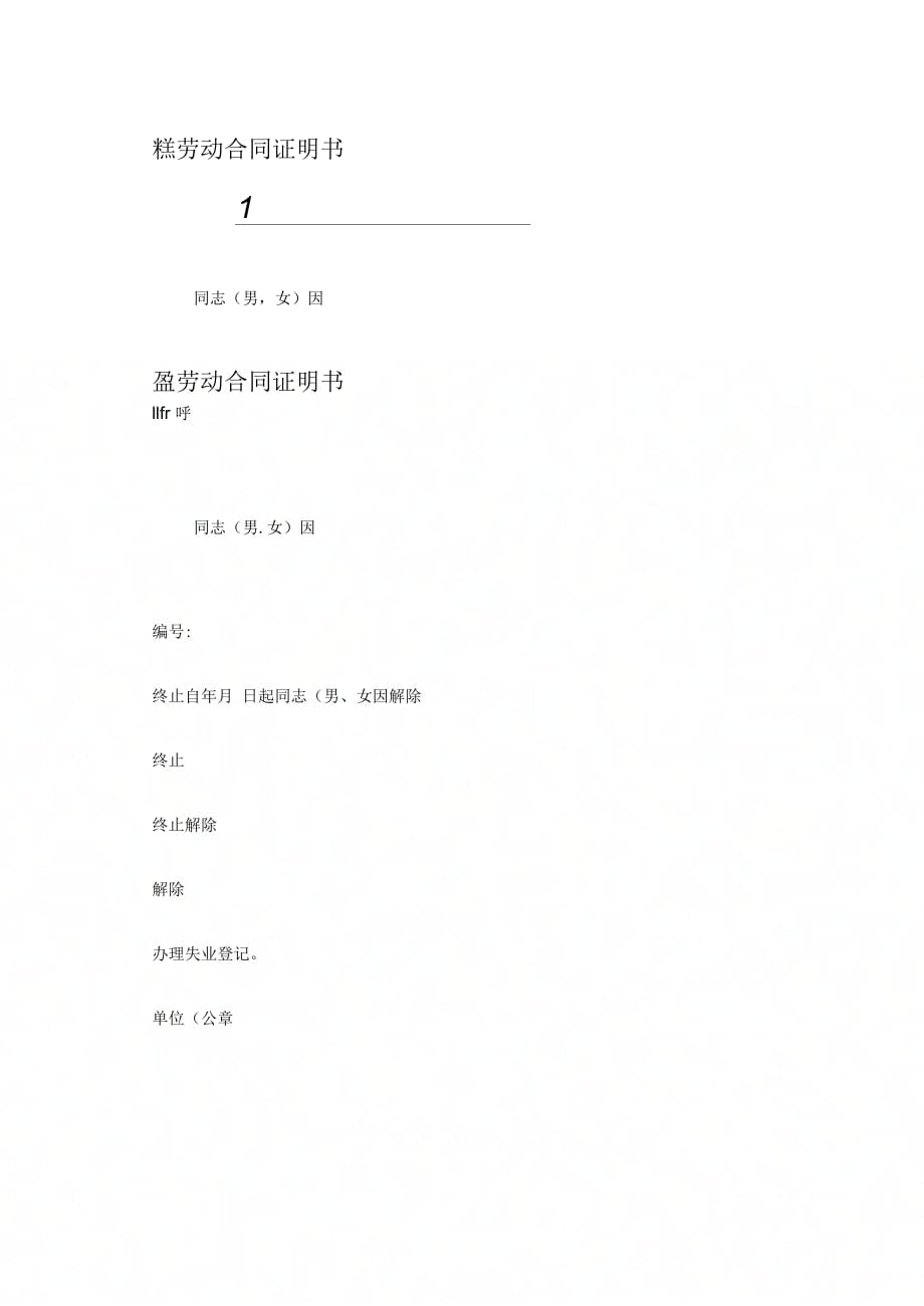 C沈阳市终止解除劳动合同证明书旧版三联精._第2页