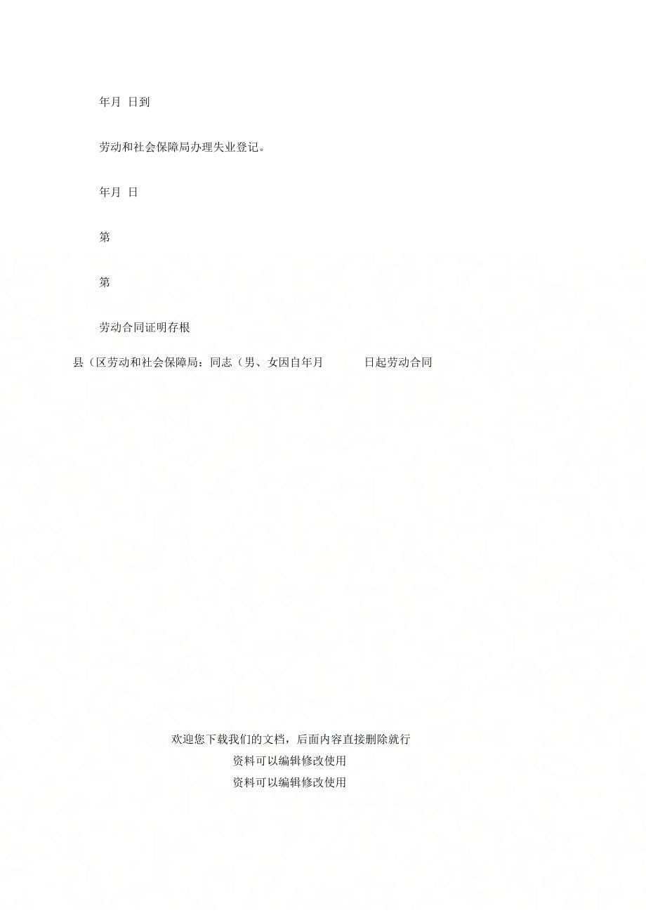 C沈阳市终止解除劳动合同证明书旧版三联精._第5页