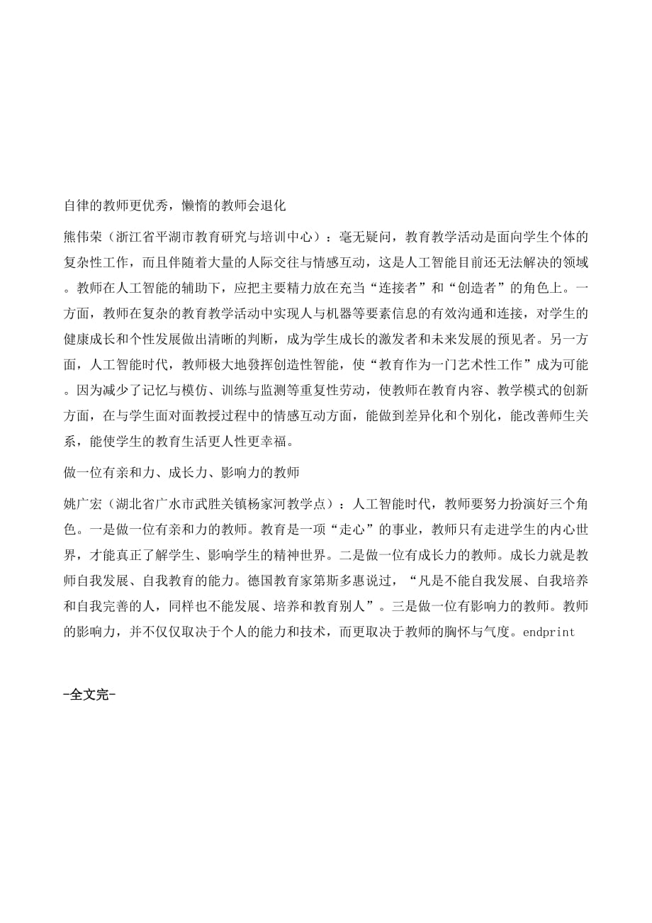 问题2：人工智能时代教师应当如何增强自我_第2页