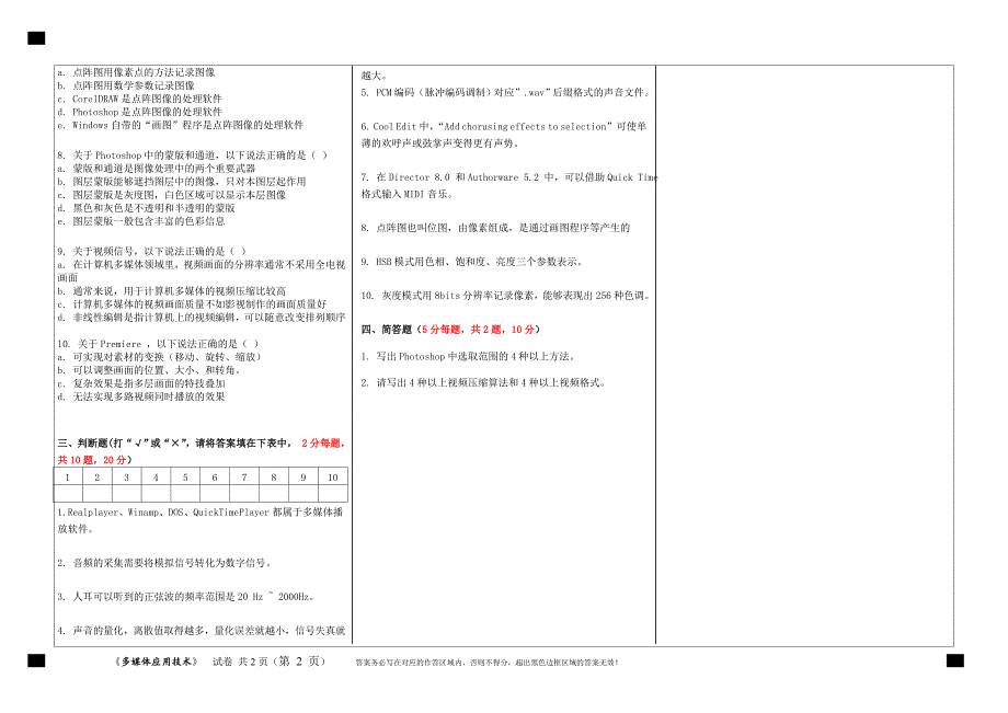 福建师范大学21年8月课程考试《多媒体应用技术》作业考核试题A_第2页